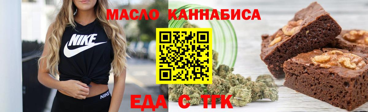 Еда ТГК марихуана  Вход с VPN  Карталы 